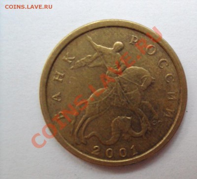 10 копеек 2001г. сп шт.1А плащ с поперечными складками. - DSC03147.JPG