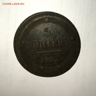 5 копеек 1802 км оценка с целью продажи - IMG-20190117-WA0073