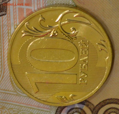 10 рублей 2010 г сп шт.2.4 - ? - браки 024