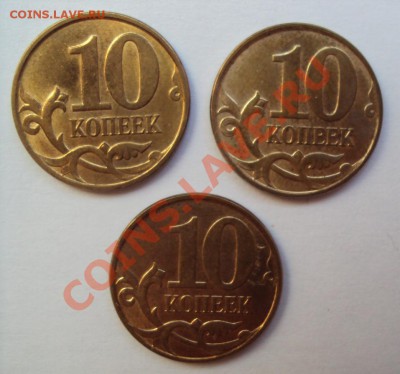 10 копеек 2010г.м шт.3.3Б (3шт) до 11.06.2011г. 22:00мск - DSC03130.JPG