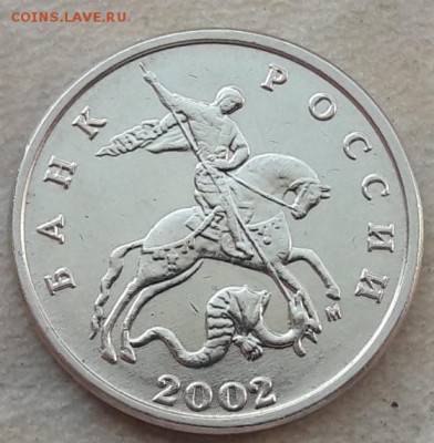 5 копеек 2002 года Мм ОЧЕНЬ РЕДКАЯ до 07.02.2019г. - IMG-20181115-WA0002