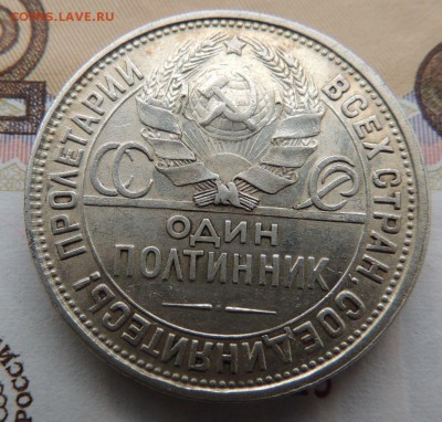 Один Полтинник 1927г. - DSCN9146.JPG