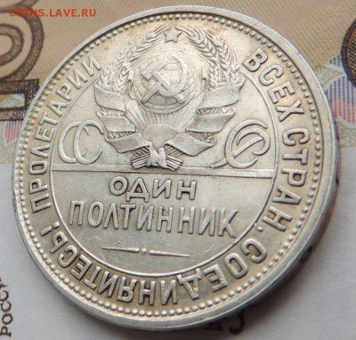 Один Полтинник 1927г. - DSCN9144.JPG