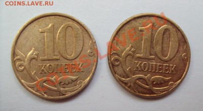 10 копеек 2010г.м шт.3.3Ж (2шт) до 11.06.2011г. 22:00мск - DSC03135.JPG