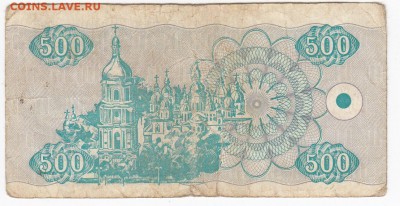 УКРАИНА - 500 карбованцев 1992 г. до 11.02 в 22.00 - IMG_20190205_0008