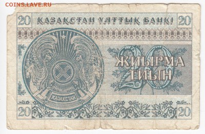 КАЗАХСТАН - 20 тиын 1993 г. до 11.02 в 22.00 - IMG_20190205_0009