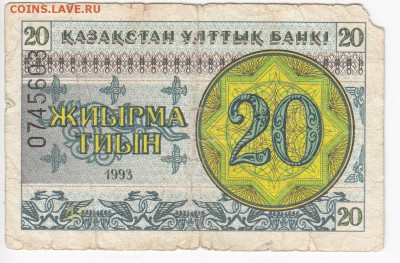 КАЗАХСТАН - 20 тиын 1993 г. до 11.02 в 22.00 - IMG_20190205_0004