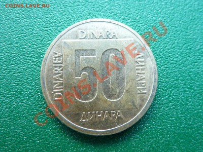 ЮГОСЛАВИЯ 50 динар 1988г.  до 13.06.11 в 22-00 - MEMO0019.JPG