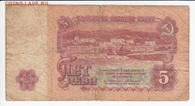 БОЛГАРИЯ - 5 левов 1974 г. до 11.02 в 22.00 - IMG_20190205_0015