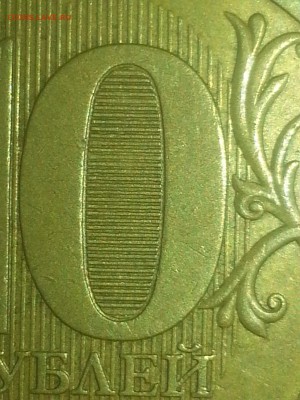 10 рублей 2012 спмд - IMG_20190205_015808
