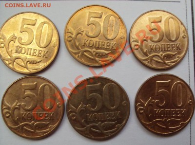 50 копеек 2010г. шт.3.3В (6шт) до 11.06.2011г. 22:00мск - DSC03138.JPG