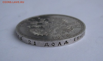 1 РУБЛЬ 1913 года. 300 Лет дома Романовых. До 07.02.2019 - 300лдр (7).JPG