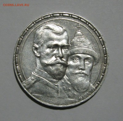 1 РУБЛЬ 1913 года. 300 Лет дома Романовых. До 07.02.2019 - 300лдр (4).JPG