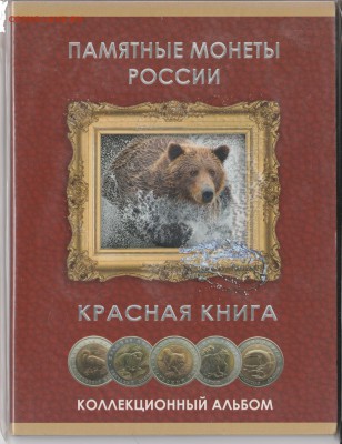 Альбомы- 2 шт красн книга и1 гор.герои до 10.02.19 до 22 мск - IMG_20190205_0011