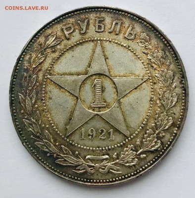 1 Рубль 1921 год - 57385713-0971-4C77-BDF0-7C564355A157