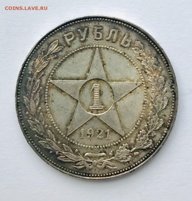 1 Рубль 1921 год - 6686F444-E1C7-490F-AAFB-5E538336F0F2