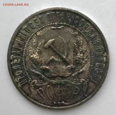 1 Рубль 1921 год - 2F556C56-62E5-41EE-86E7-DFC735F75A9E