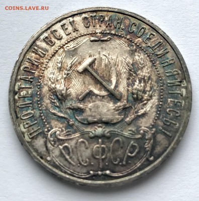 1 Рубль 1921 год - 0352550F-5007-4F05-A323-3F90970305A7
