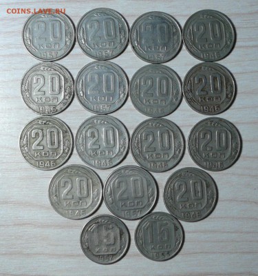 20 и 15 копеек раннего СССР . 17 шт. до 11.02.19. - P1160441.JPG