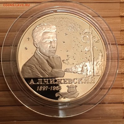 2 руб 1997г. Чижевский 10.02.19 22.20 - A77CFA50-5CAE-4ED3-A66D-CA13757E18CD
