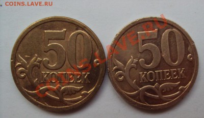 50 копеек 2007г.м шт.3.2В (2шт) до 11.06.2011г. 22:00мск - DSC03154.JPG