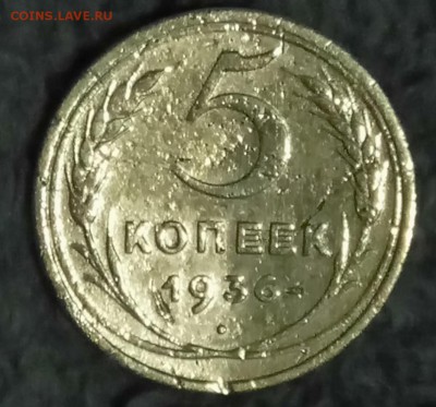 Оцените 5 копеек 1936 - 2019-02-05-18-09-24