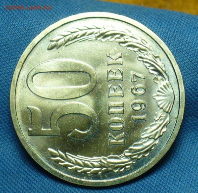 10,15 копеек 1966 года XF;Рубль,50 копеек 1967 года Наб. UNC - P1490392.JPG