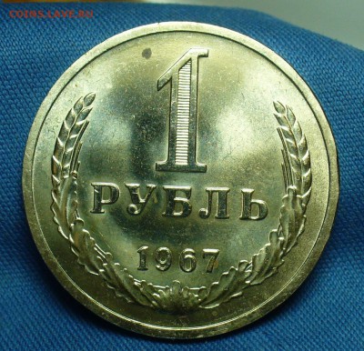 10,15 копеек 1966 года XF;Рубль,50 копеек 1967 года Наб. UNC - P1490381.JPG
