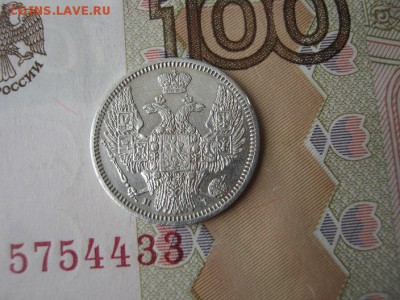 10 Копеек  1848 СПБ  НI  ( до 22-00 МСК 10.02.2019 ) - IMG_2075.JPG