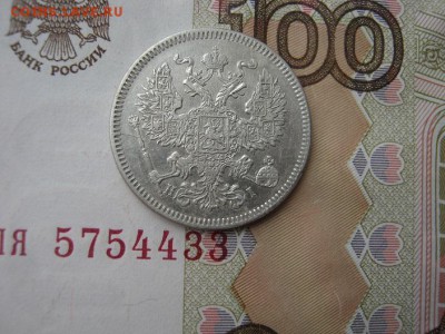 20  Копеек  1873  СПБ  НI ( до 22-00 МСК 11.02.2019 ) - IMG_1899.JPG