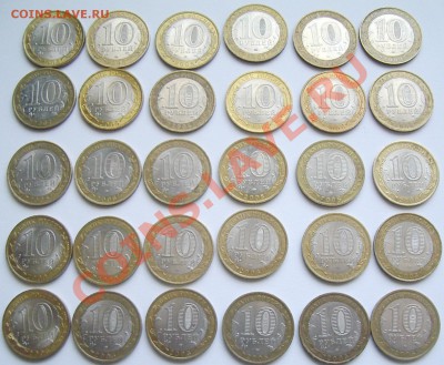 10 рублей, биметалл, 2002-09гг, 30шт. - IMGP5367