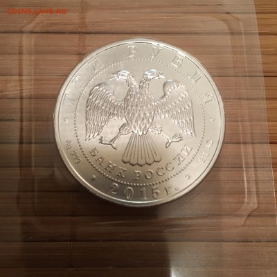 Два лота 3 рубля 2015 Георгий ММД СПМД 10.02.19 22.40 - A7213A35-463A-49D0-B802-F0DBB7B78E71