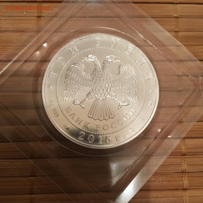 Два лота 3 рубля 2015 Георгий ММД СПМД 10.02.19 22.40 - B7734A74-4B02-4211-858F-B4A7254565FA
