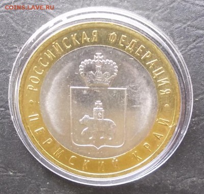 10 рублей Пермский край, короткий до 5.02 - пк.3
