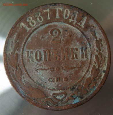 2 коп. 1887г. спб. - IMG_0019.JPG