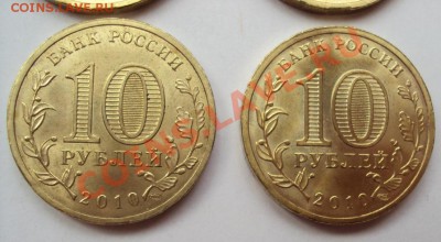 10 руб 2010г.сп "65 лет Победы" шт.Б  (4шт) - DSC03186.JPG