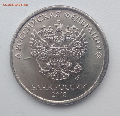 5 рублей 2018 г. смещение. Гурт лысый. - IMG_20190205_093712