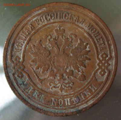 2 коп. 1902г. спб. - IMG_0036.JPG