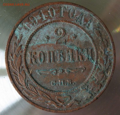2 коп 1910г. спб. - IMG_0051.JPG