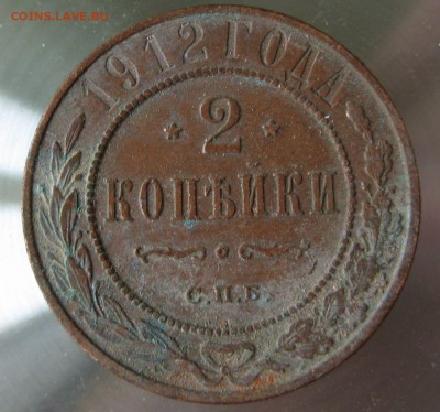 2 коп. 1912г. спб. - IMG_0055.JPG
