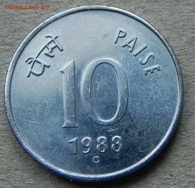 Индия - 10 пайс 1988 г.до 11.02.2019 г.в 22:00 МСК - DSCN0545.JPG