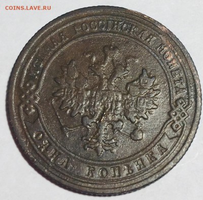 1 копейка 1904 года, С.П.Б. - IMG_4794