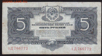 5 руб 1934 г до 22.00 11 февраля - IMG_0007