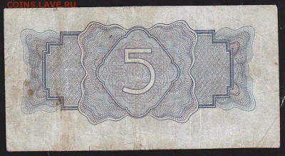 5 руб 1934 г до 22.00 11 февраля - IMG_0008