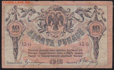 10 р 1918 г Ростовская контора до 22.00 11 февраля - IMG_0004