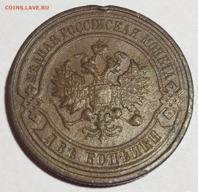 2 копейки 1915 года - IMG_4798