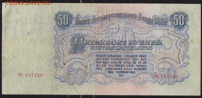 50 р 1947 г 16 лент до 22.00 11 февр - IMG_0016