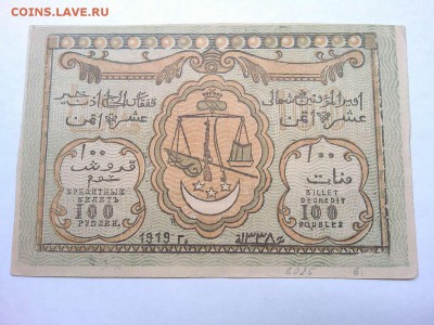 100 руб. Северо-Кавказский эмират, 1919г., до 09.02.2019г. - IMG_20190205_193955_thumb