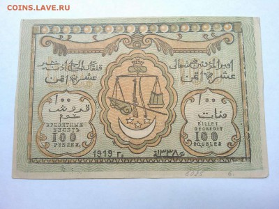 100 руб. Северо-Кавказский эмират, 1919г., до 09.02.2019г. - IMG_20190205_193946_thumb