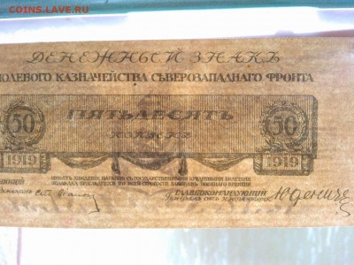 50 копеек Юденича, 1919г., до 09.02.19г. - IMG_20190205_194055_thumb